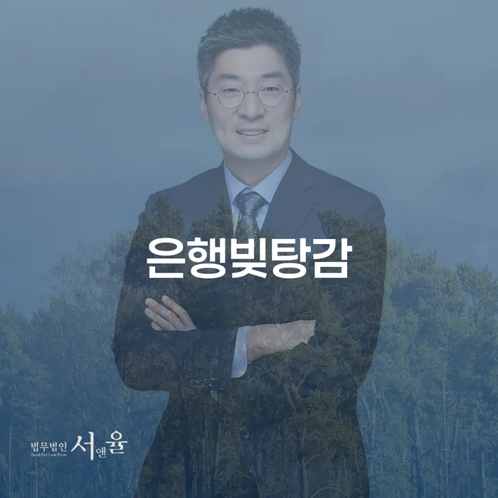 7등급직장인대출 연체 시 빚 해결할 채무조정제도를 이용