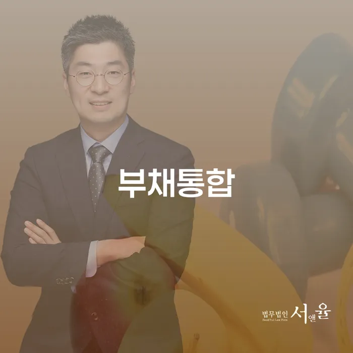 개인회생전문 빚 합법적인 빠른방법 직접상담