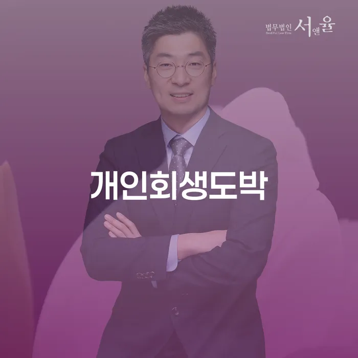 김포개인회생 개인회생으로 현명하게 잘하는 법무법인