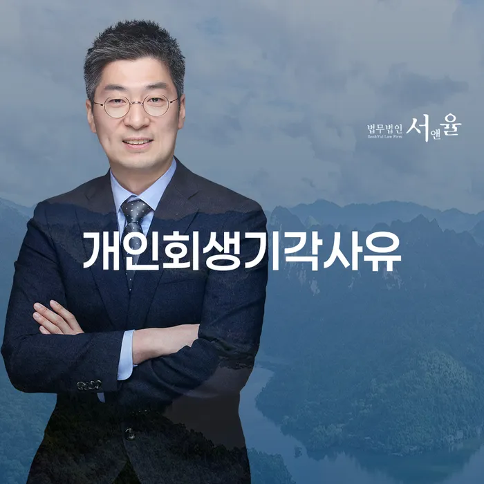통신비 연체 시 신용회복 관련정보