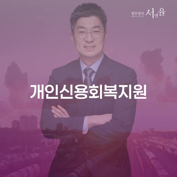 무료개인회생상담 개인회생으로 해결방법 성공은
