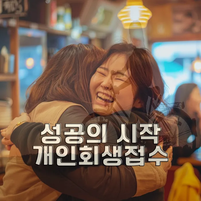 개인신용회복지원