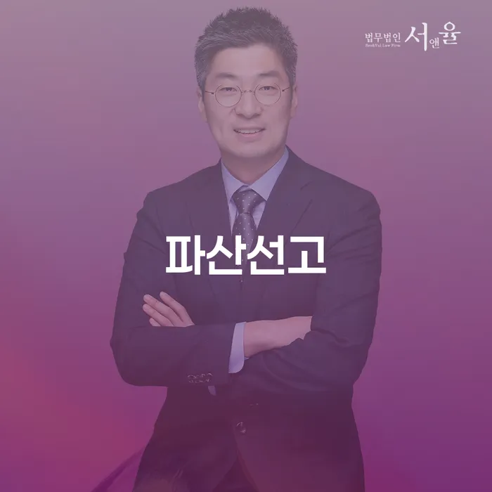 파산선고 개인파산 견적체크