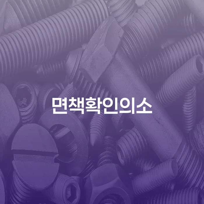 개인회생 면책 후 5년이 지나고 채무 카드빚 연체 구체적으로 살피면서