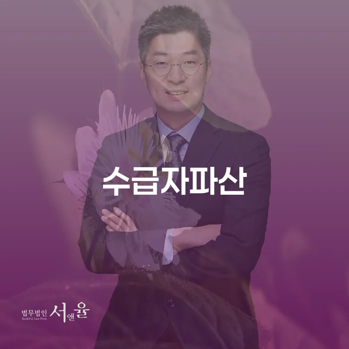 개인회생납입금 추심 대응법 정보알아보기