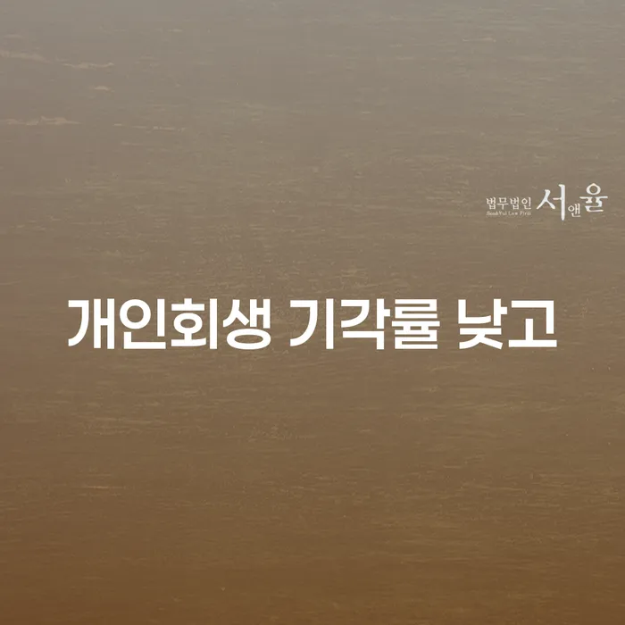 개인회생 개인회생으로 해결 확인하자