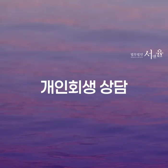 개인회생 개인회생,개인파산으로 확인하자
