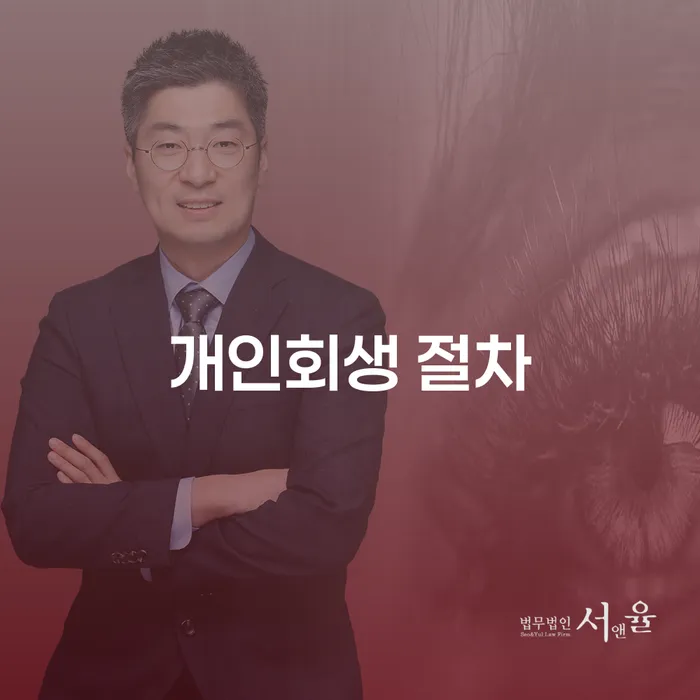 개인회생파산종합지원센터 개인회생,개인파산으로 잘하는 법무법인