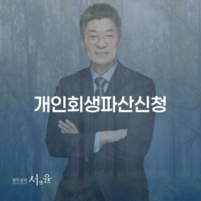 개인회생사무실 빚갚는 방법 빨리신청해야하는