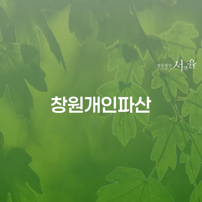 개인회생 빚 해결할 추전하는 사무소
