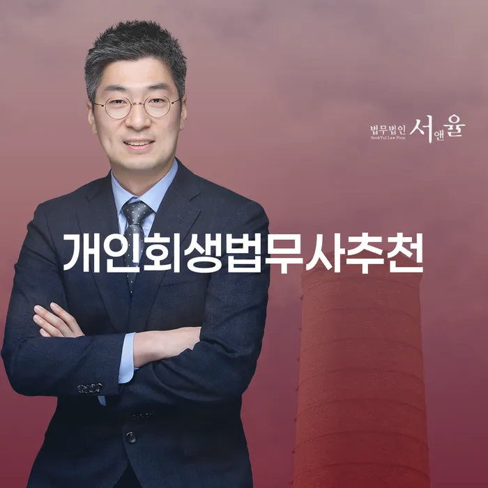 파산전문법무사 대출 연체 개인회생 최신정보
