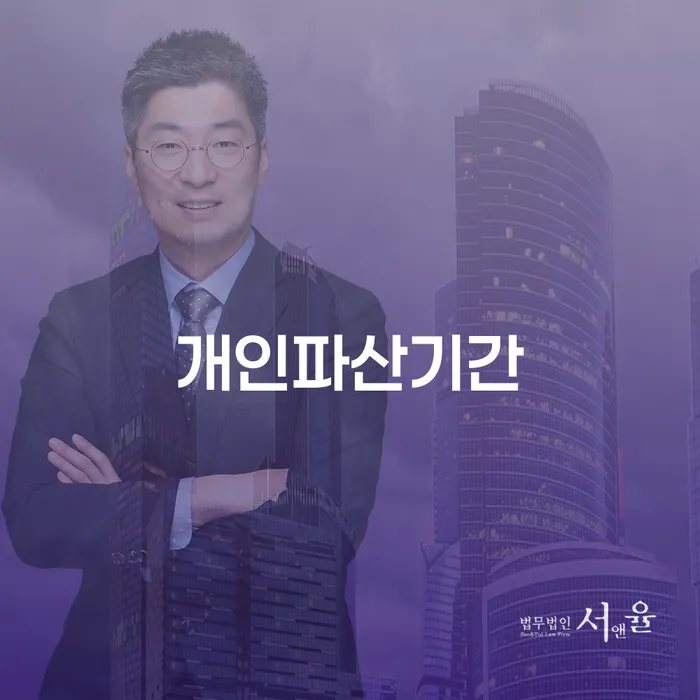 파산신청방법 개인회생 제도 도움이 되는