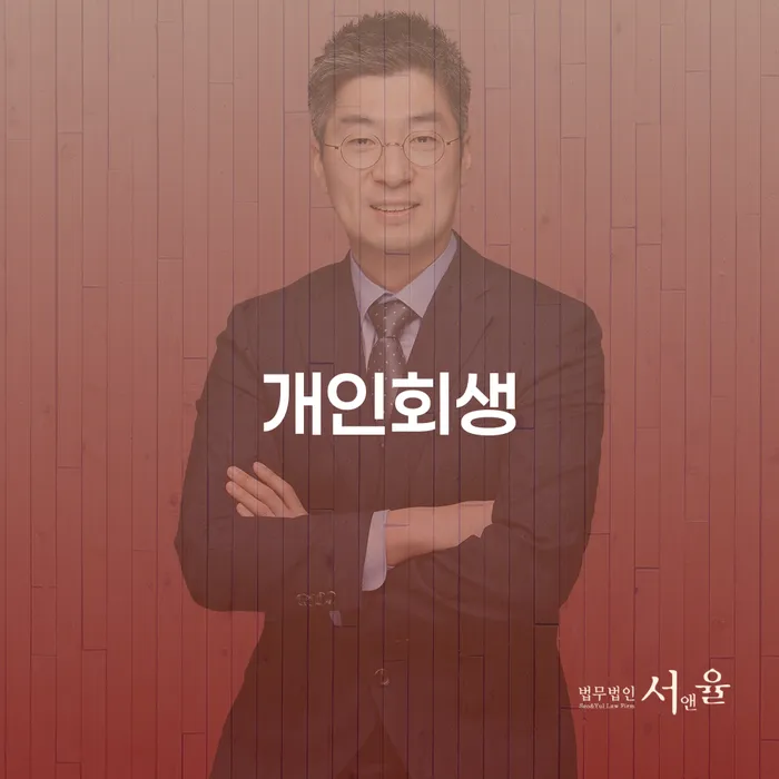 성공사례 대출 연체 개인회생 필수로 알아야하는 부분
