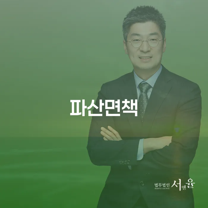 개인파산법무사 빚 합법적인 빠른방법 전화상담