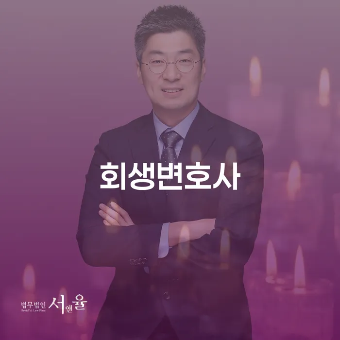 7등급직장인대출 연체 시 개인회생 법무법인추천