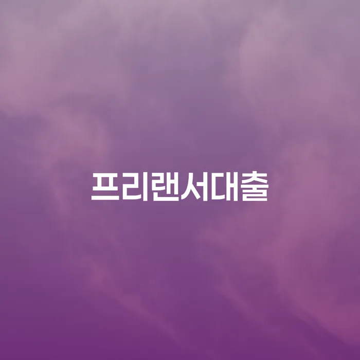 채무불이행자 빚 합법적인 빠른방법 알아보는 꿀 팁!
