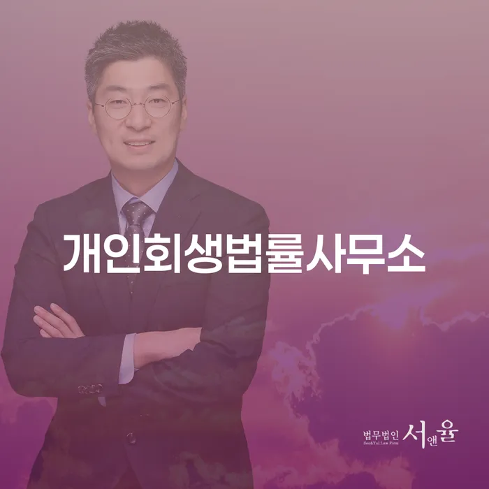 주식빚 개인회생,개인파산으로 잘 하는 곳