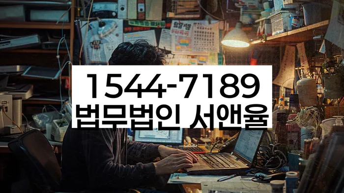 개인회생법률사무소