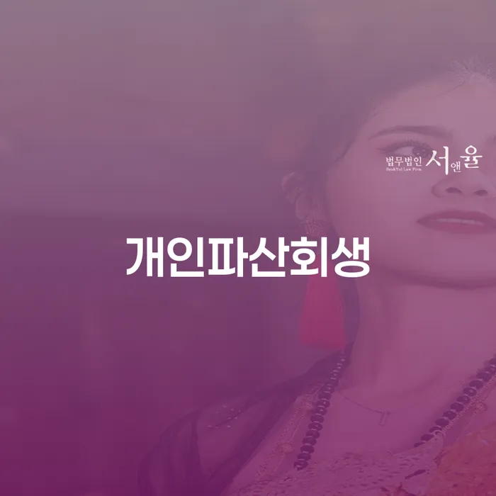 도박채무 개인회생 잘 하는 곳