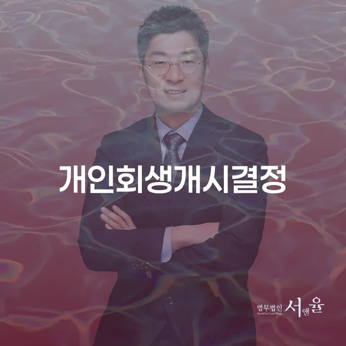 월급압류 개인회생,개인파산으로 중요정보