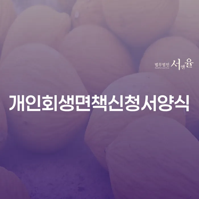 개인회생 분납 가능한 개인회생으로 해결방법 직접상담