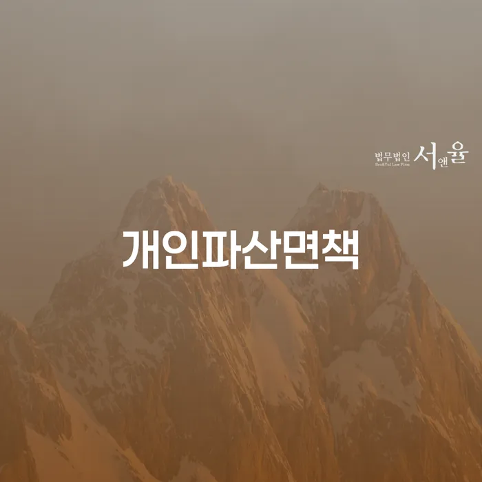 2024년 개인회생 연체 채무 신속해결방법 최선의 선택