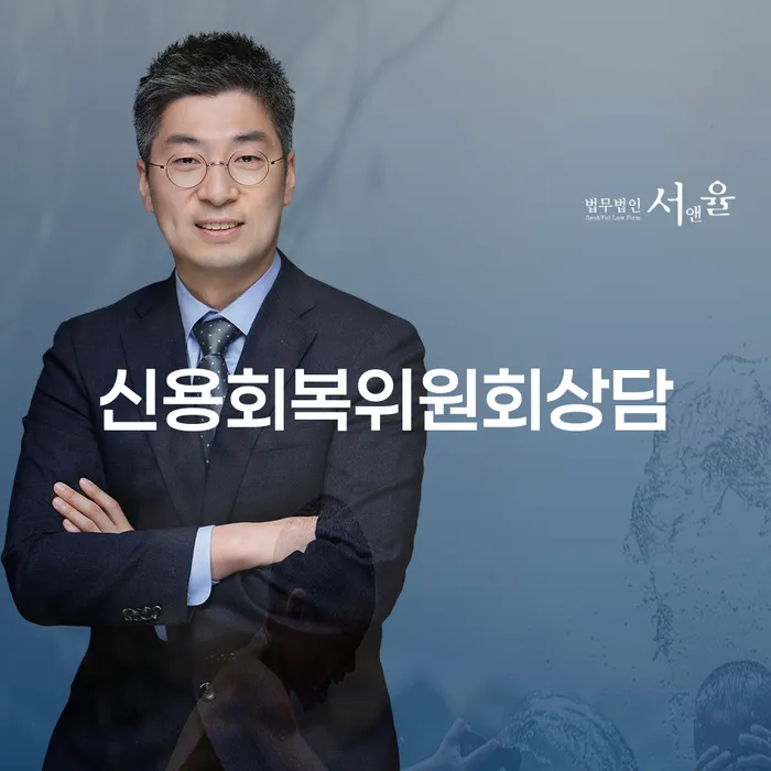 파산자 개인회생으로 현명하게 잘 하는 법률사무소