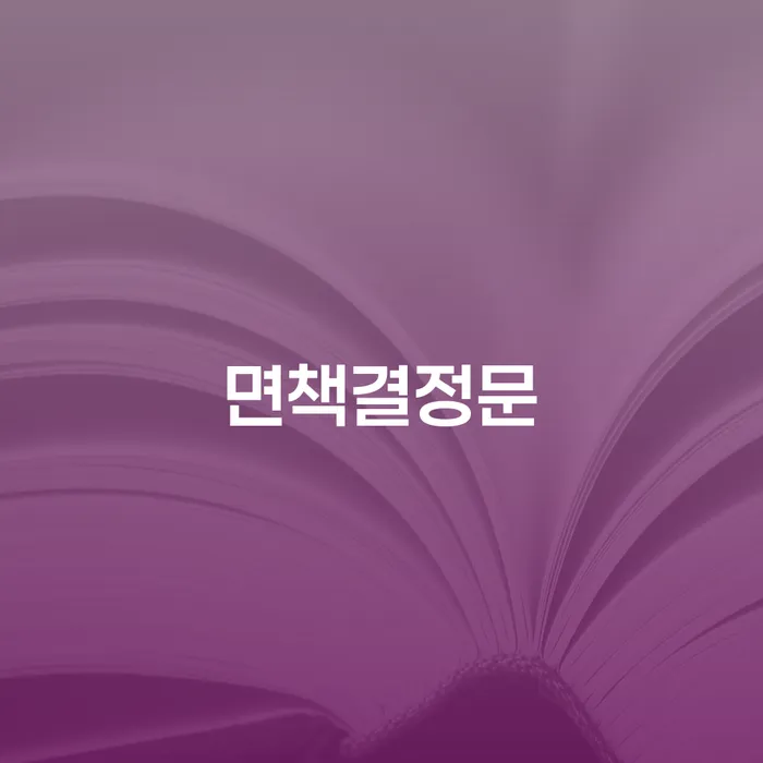 개인회생수임료대출 안하고 자체 분납이 가능한 빚갚는 방법 무료상담진행