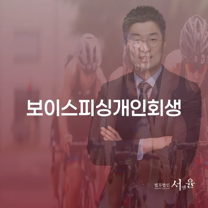 개인회생준비서류 개인파산 잘 하는 법무법인