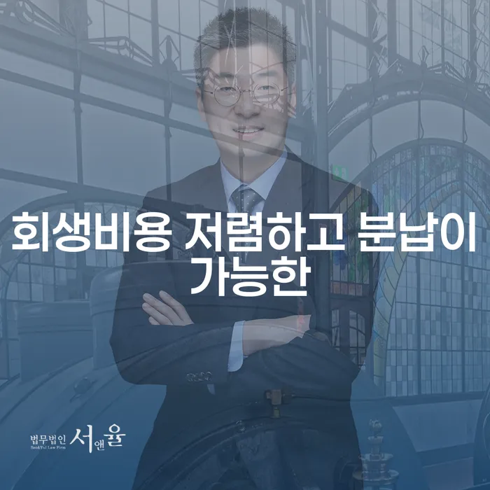 개인회생문의 워크아웃 선택의 조건