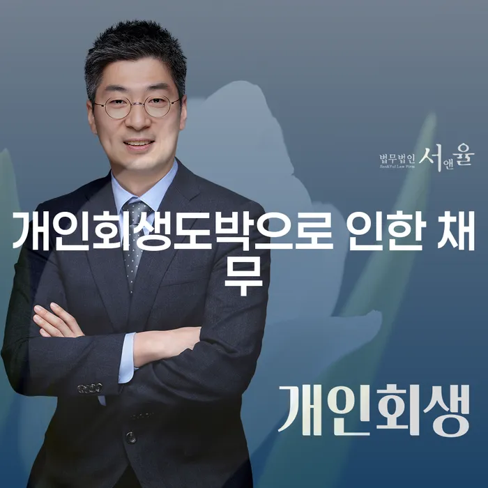 도산변호사 개인회생으로 방법 혼자 고민하지 마세요.