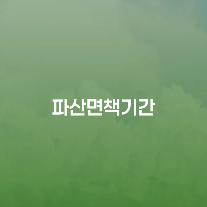 인천파산신청 개인회생으로 해결 잘 하는 법률사무소