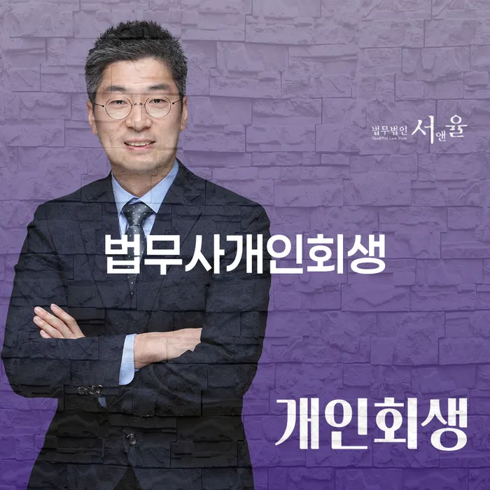 개인희생 개인회생으로 해결 신속한상담을