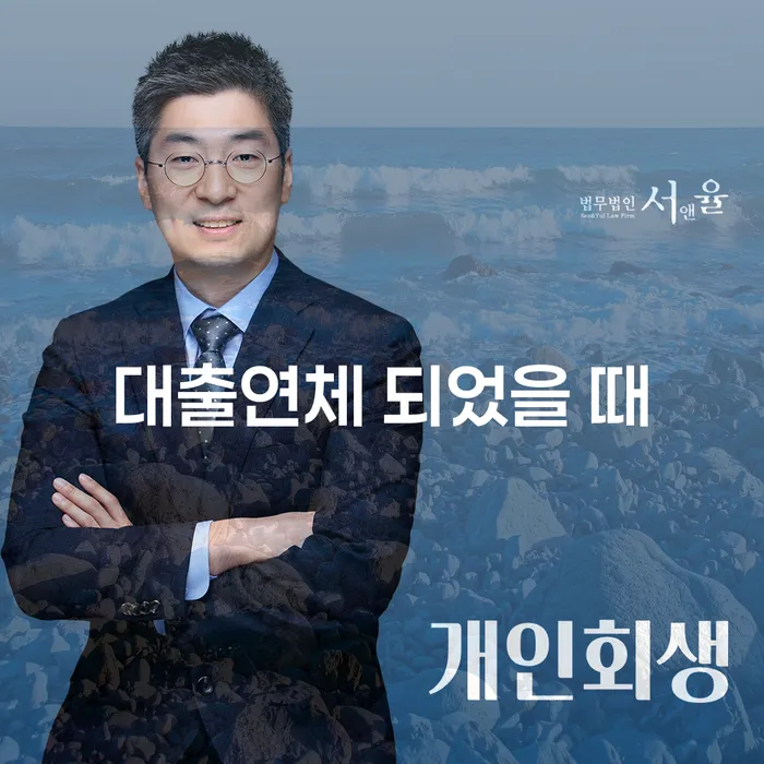 개인파산상담 빚 해결할 변호사추천
