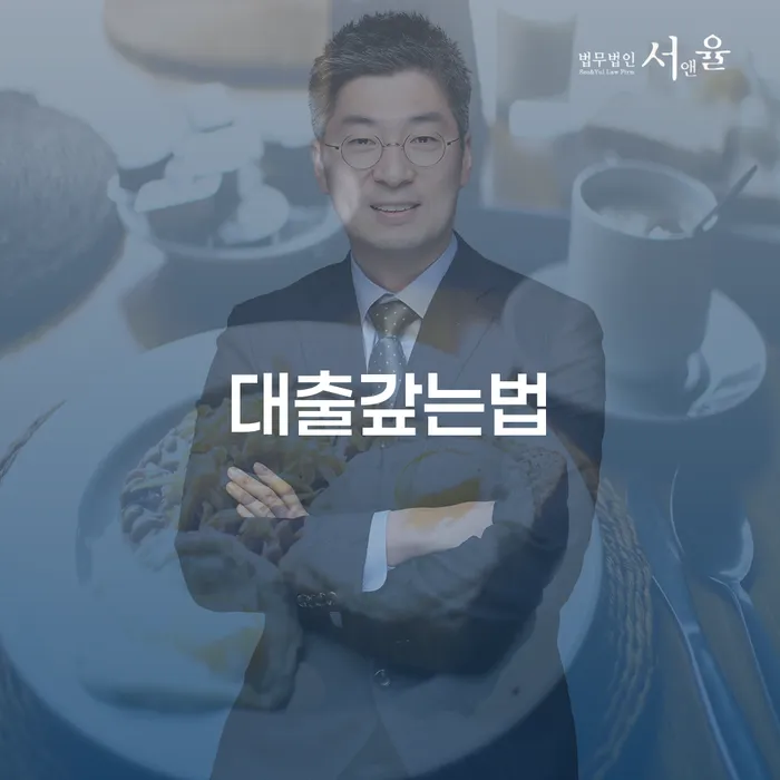고금리전환대출 연체 시 채무조정제도을 이용하여 얼마?