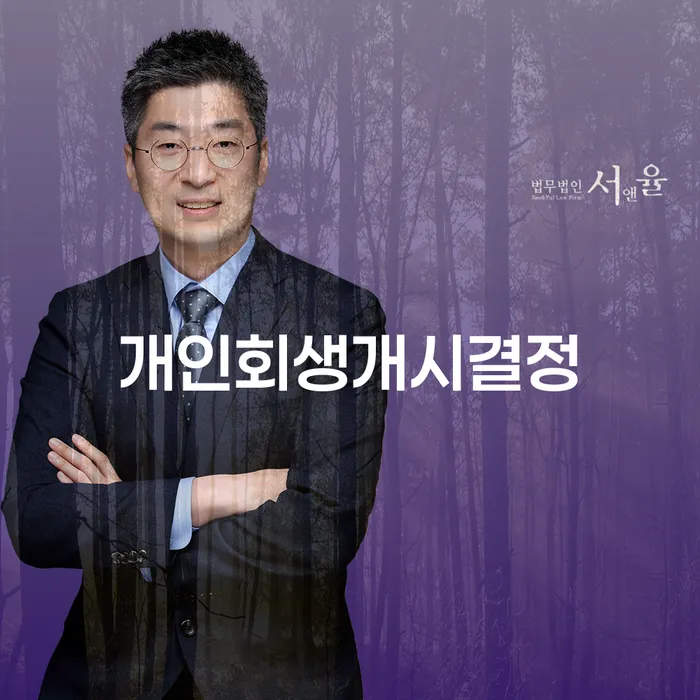 개인회생 중지명령 빚독촉 혼자 고민하지 마세요.