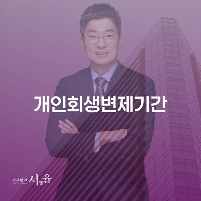 개인회생방법 채무조정제도을 이용하여 알아야 하는 꿀팁