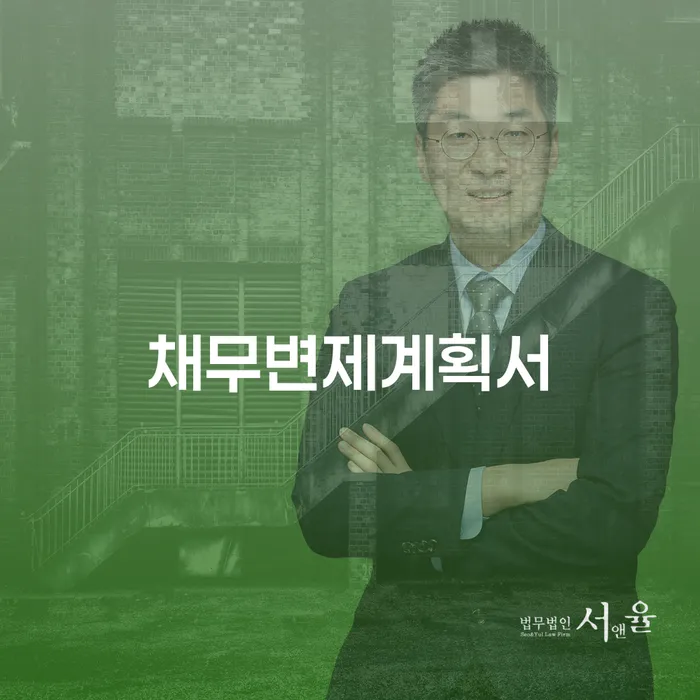 여주시 개인파산선고 신용회복 탕감을진행