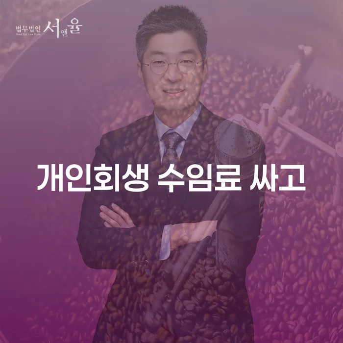 동두천시 개인회생 재신청 기간 확인하고 채무 효과적인 해결방법 믿고 진행 할 수 있는