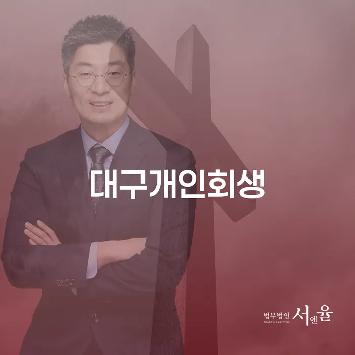 하남시 신용대출 연체 개인회생으로 해결방법 빨리신청해야하는