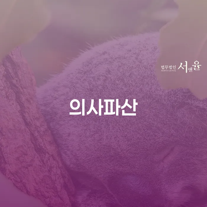 서귀포시 개인파산면책후 빚 합법적인 빠른방법 단점을