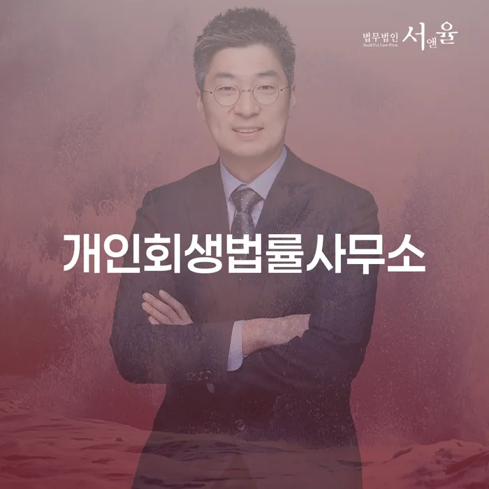 서천군 파산전문 빚 해결할 유선상담