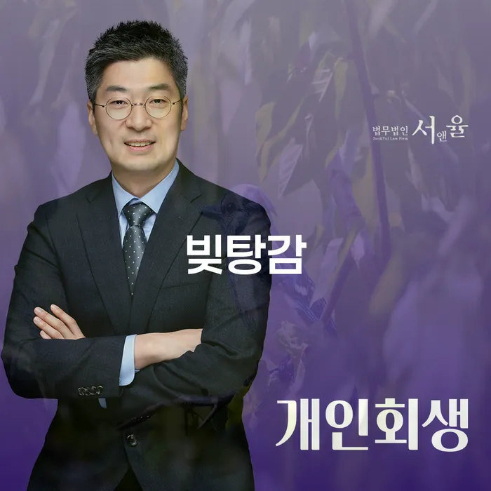 청도군 보험설계사개인회생 빚독촉 해결하기