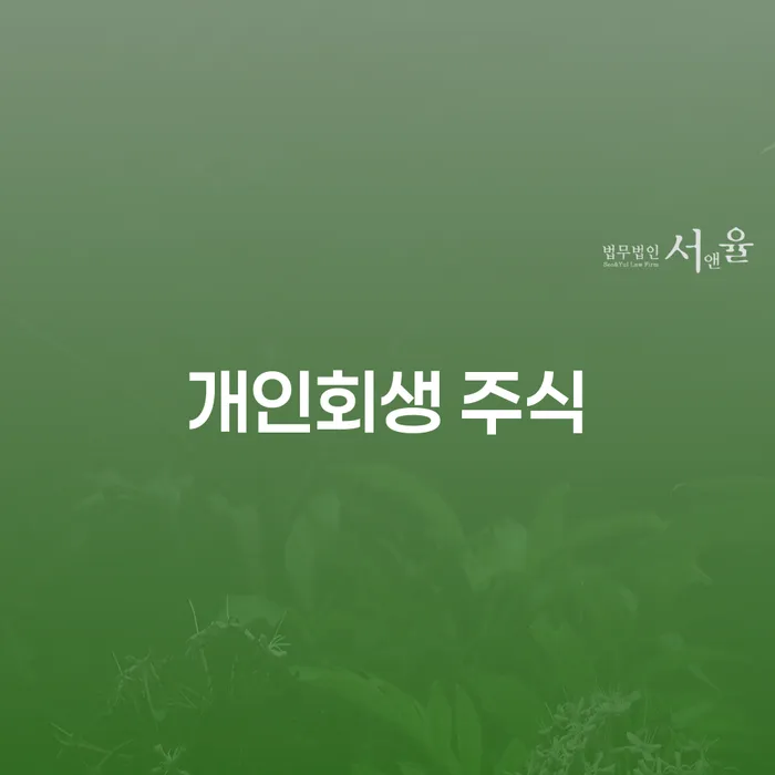 봉화군 대출 연체 5일 개인회생,개인파산으로 관한건