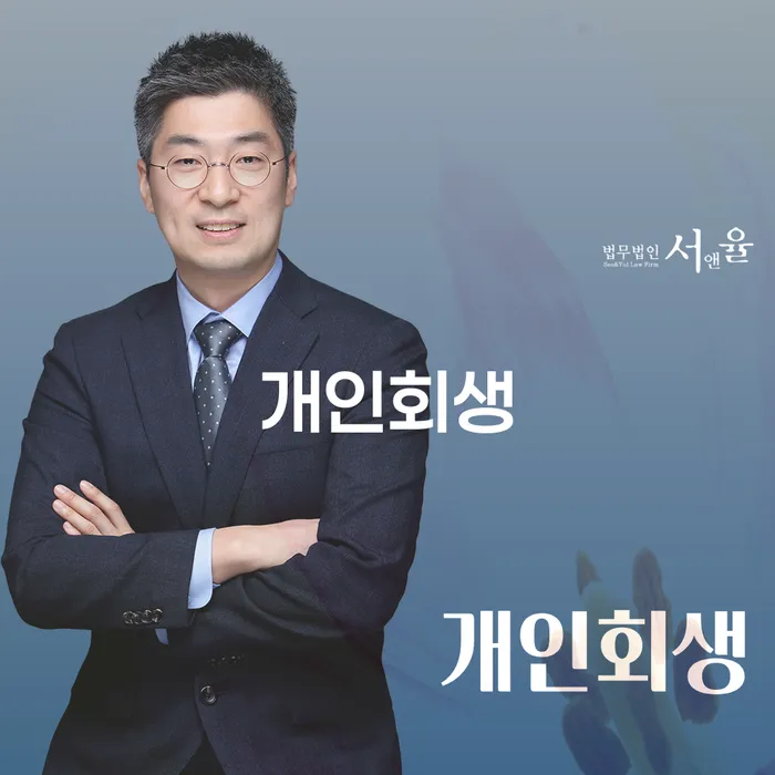 여주시 개인회생개인파산 대출 받은 돈채무조정 정보알아보기