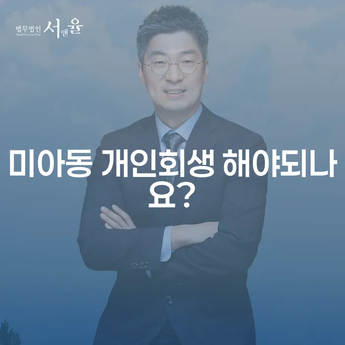 미아동 개인회생 해야되나요?