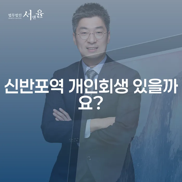 신반포역 개인회생 있을까요?