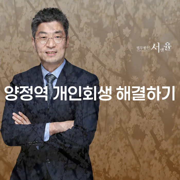 양정역 개인회생 해결하기
