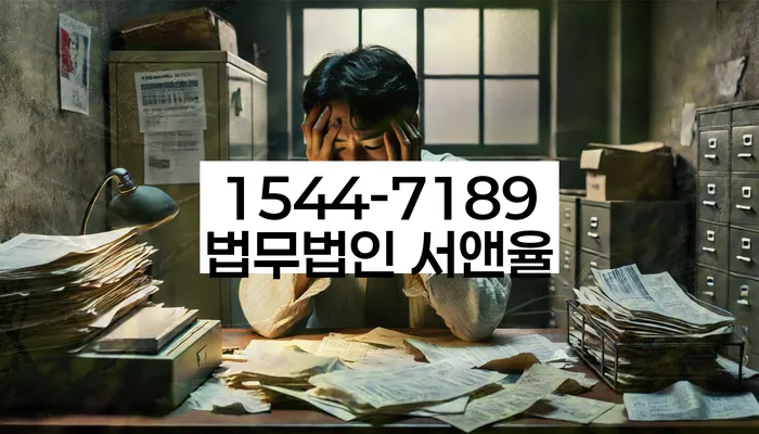 독촉장 대처 방법