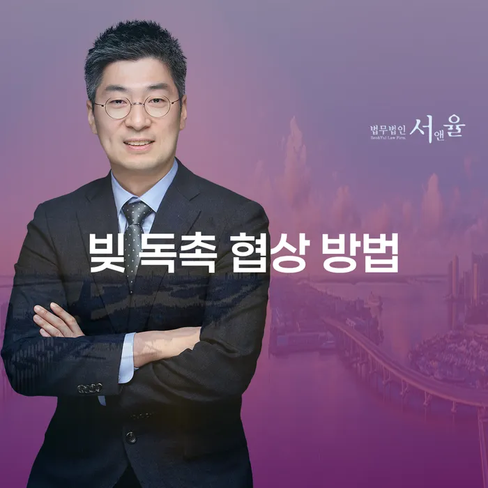 빚 독촉을 받는 상황, 어떻게 협상할 수 있을까요?